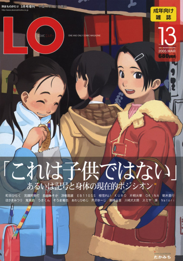 Comic LO 2005 03 Vol.13 001.jpg