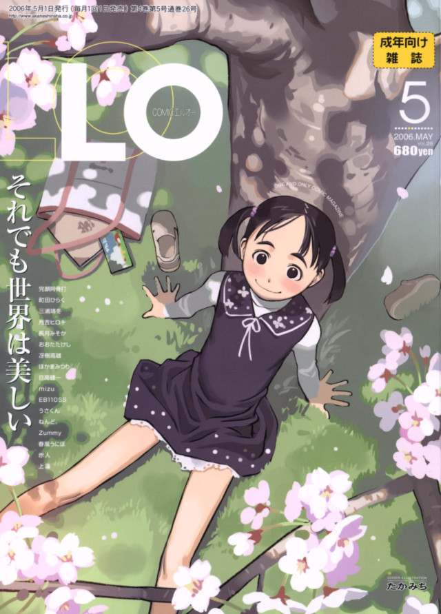 Comic LO 2006 05 Vol.26 001.jpg