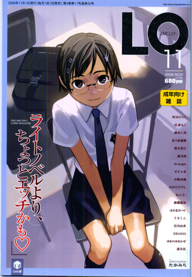 Comic LO 2006 11 Vol.32 001.jpg