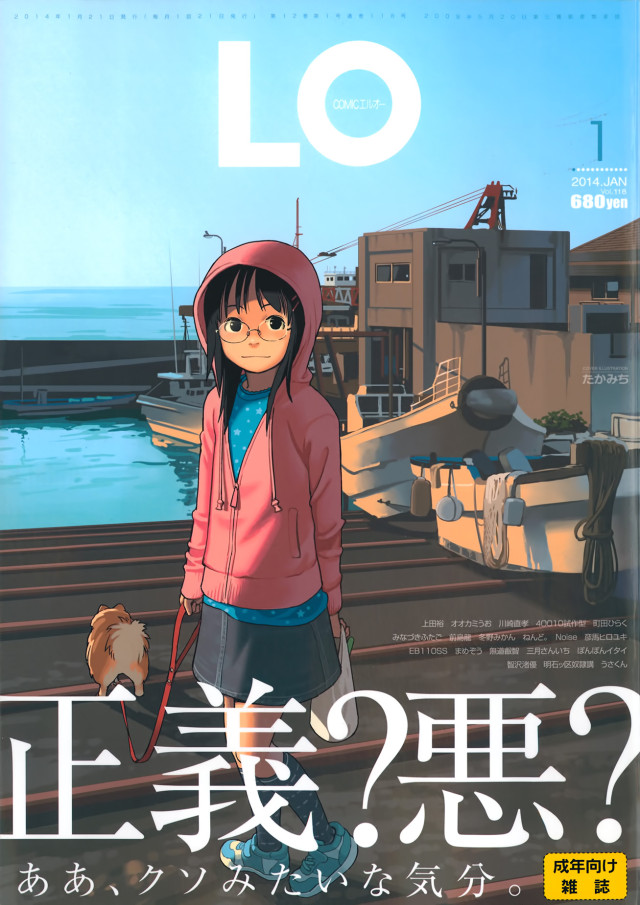 Comic LO 2014 01 Vol.118 001.jpg