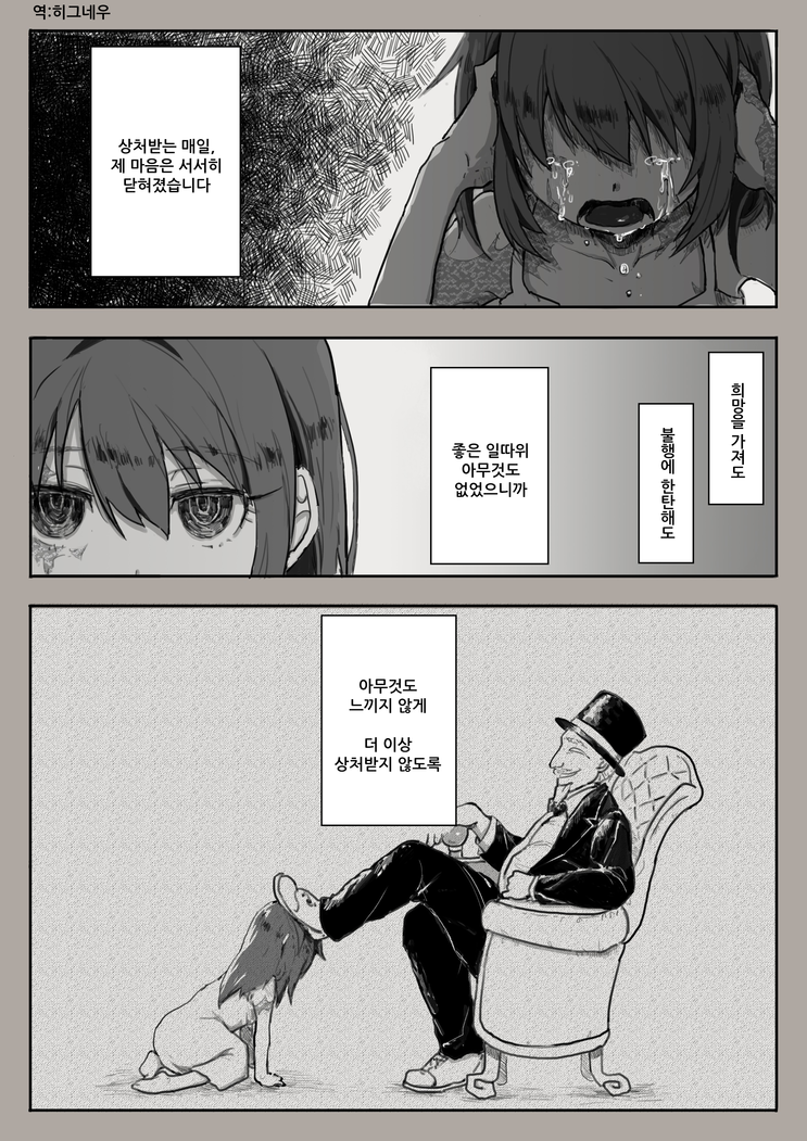 노예소녀 이야기.manga_2.png