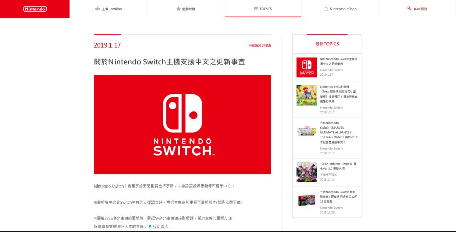 關於Nintendo Switch主機支援中文之更新事宜 任天堂 香港 有限公司網站.png