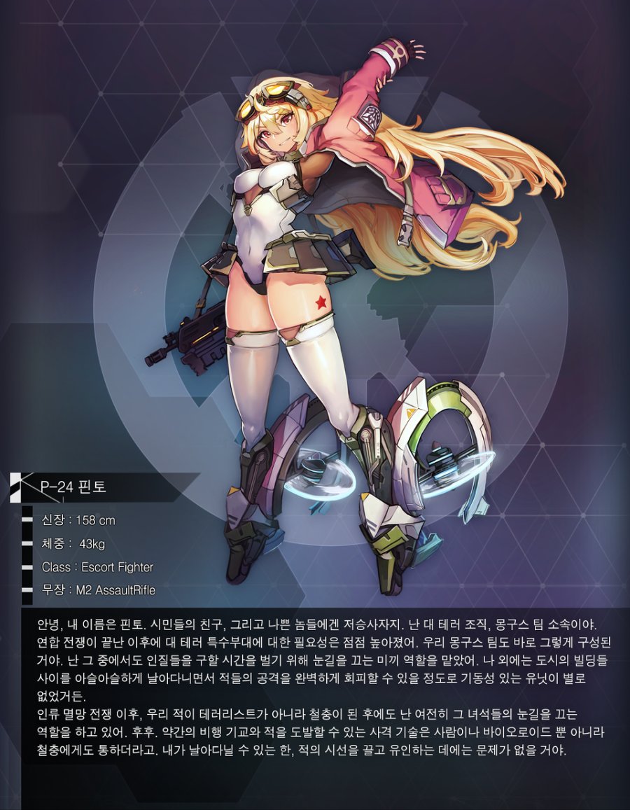 캐릭터설명_핀토.png