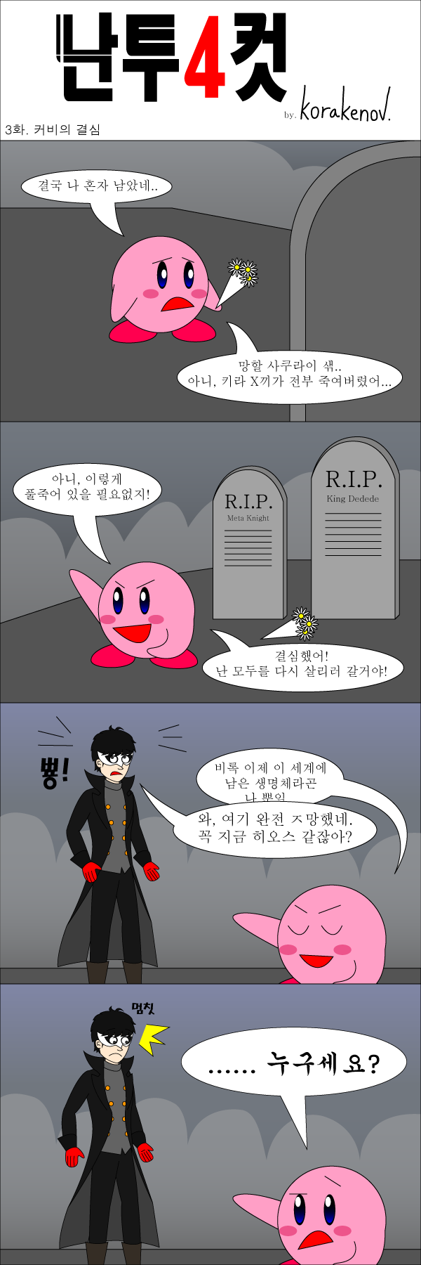 3화 - 커비의 결심.png