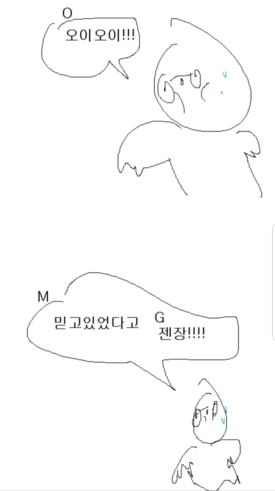 오이오이, 믿고 있었다구 젠장!.JPG_3.jpg