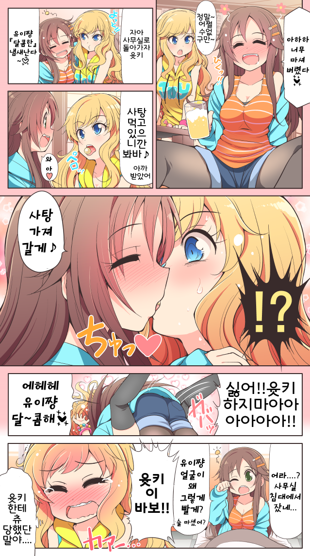 @)사탕 뺏어먹는 만화_1.png