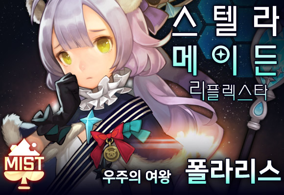 폴라리스_580×400.jpg