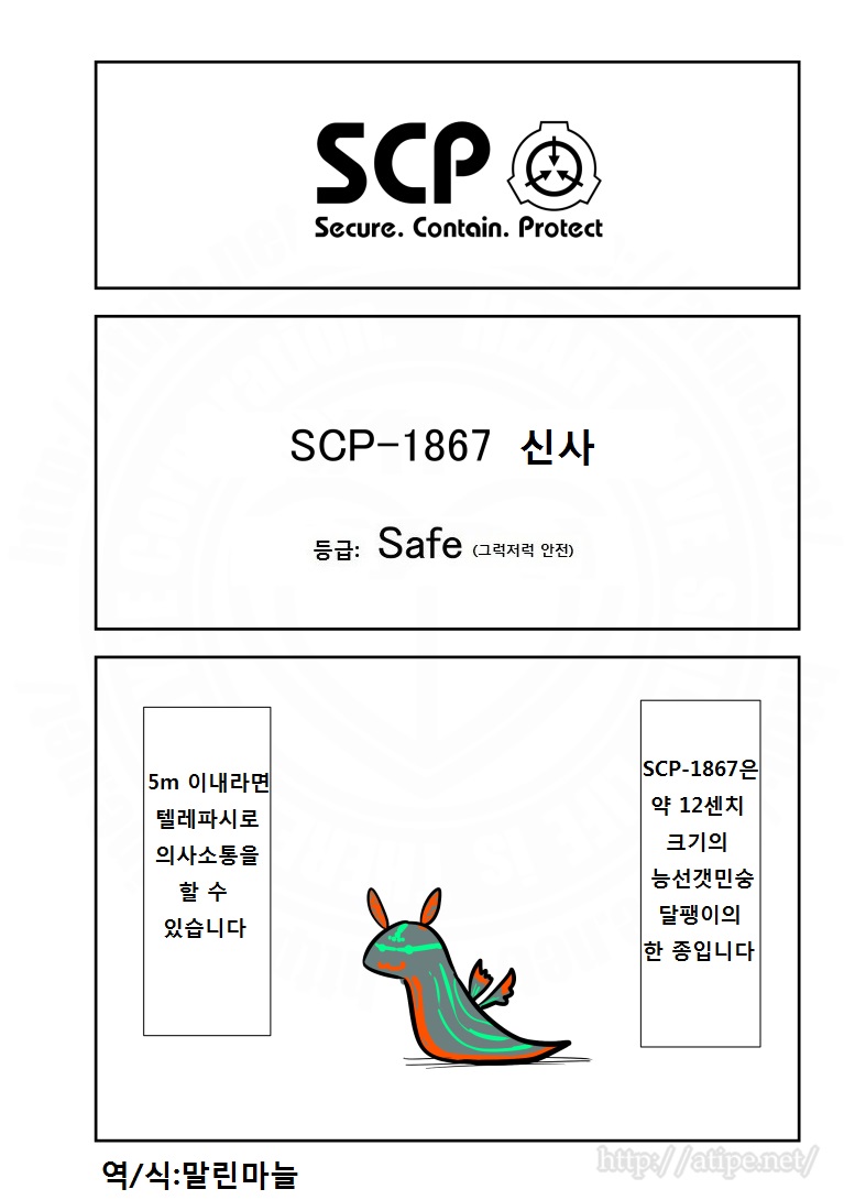 SCP 간단 소개 망가 - SCP-1867 편_1.jpg