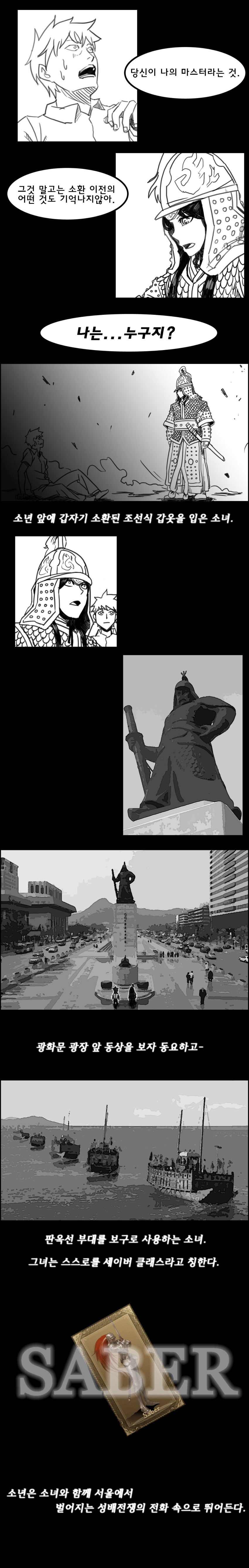 [Fate] 한국 영령이 등장하지만 아무런 논란도 없었던.manhwa_1.jpg