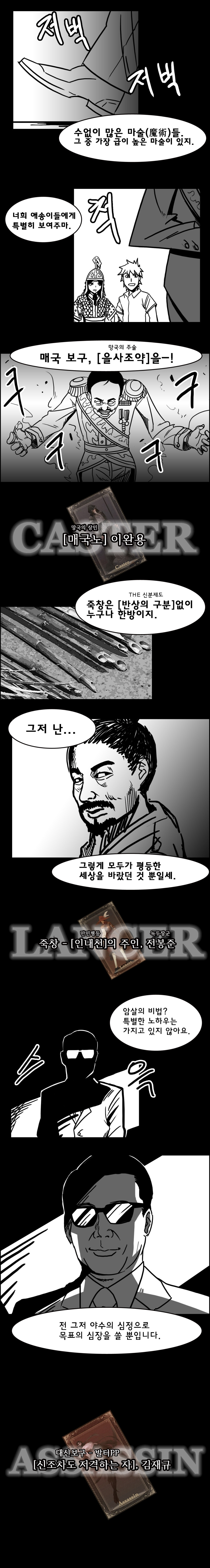 [Fate] 한국 영령이 등장하지만 아무런 논란도 없었던.manhwa_2.jpg