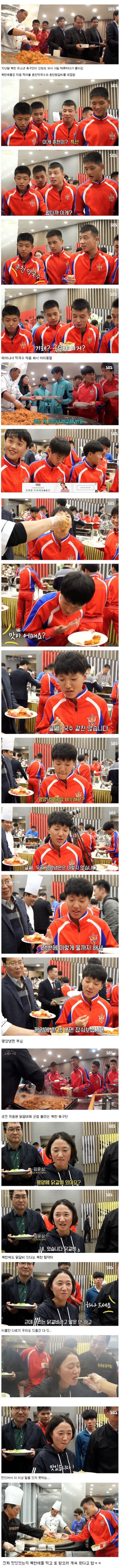 닭갈비를 처음먹는 북한 유소년팀.jpg