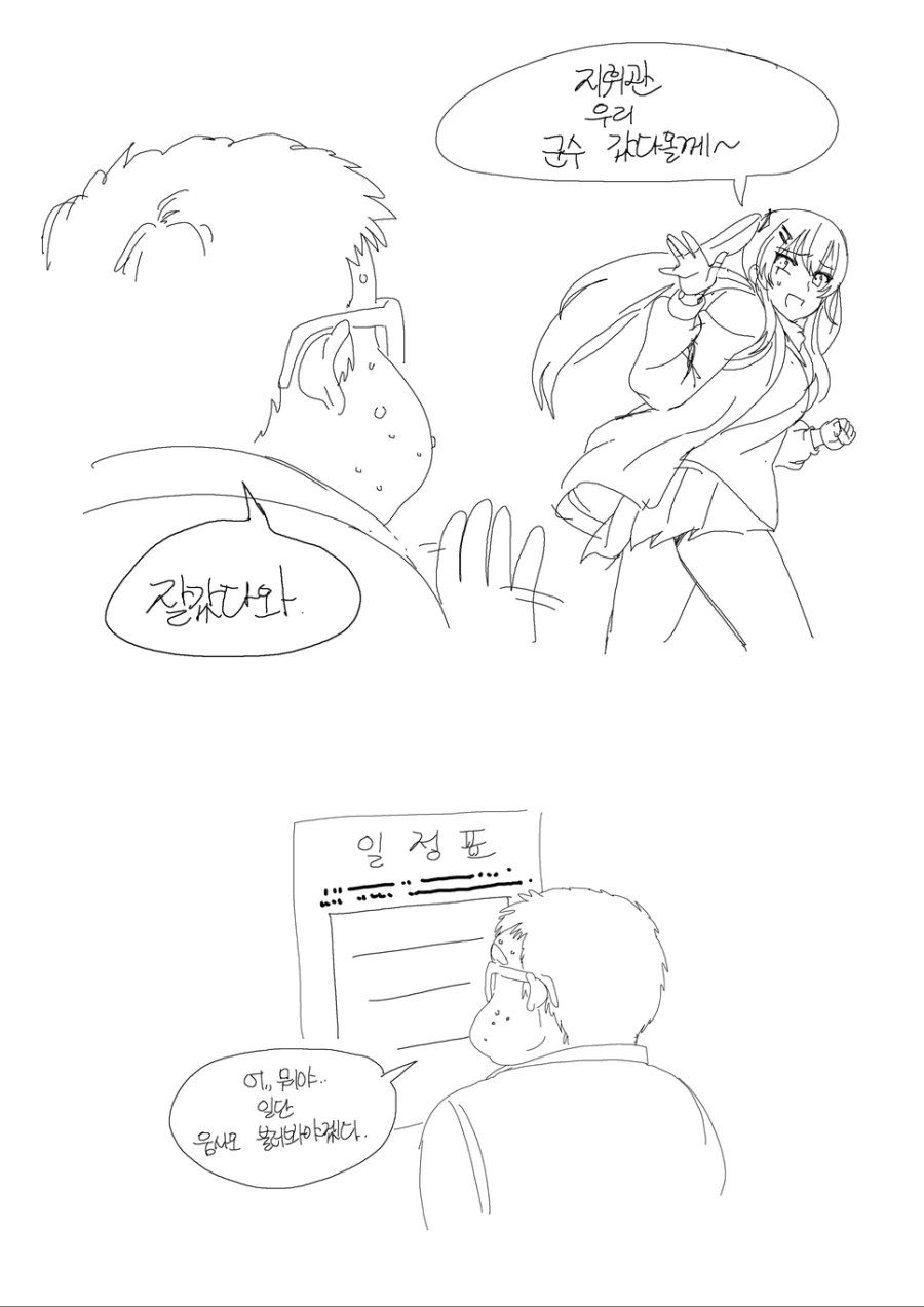 현실패치 지휘관 만화 모음.manhwa_4.png