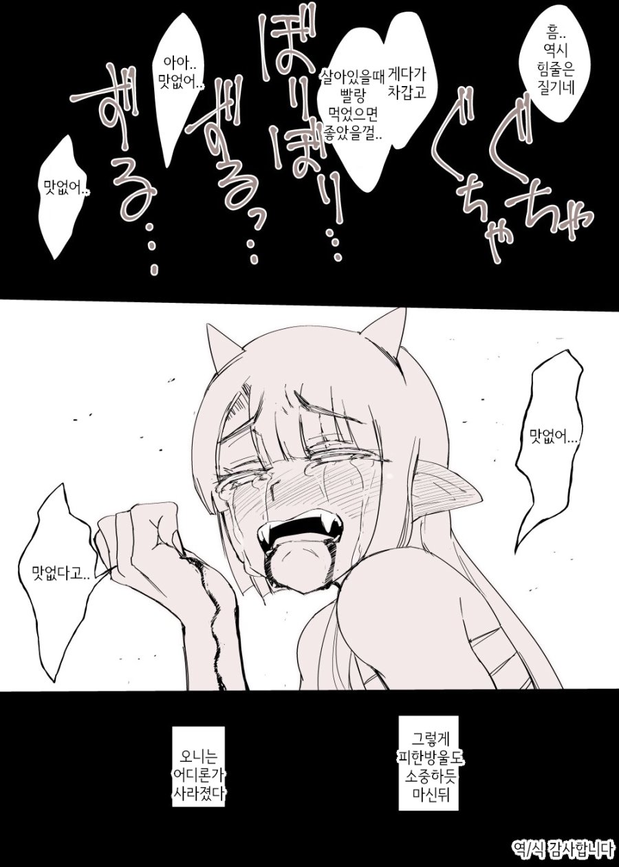 사람을 잡아먹는 오니 만화_4.jpg