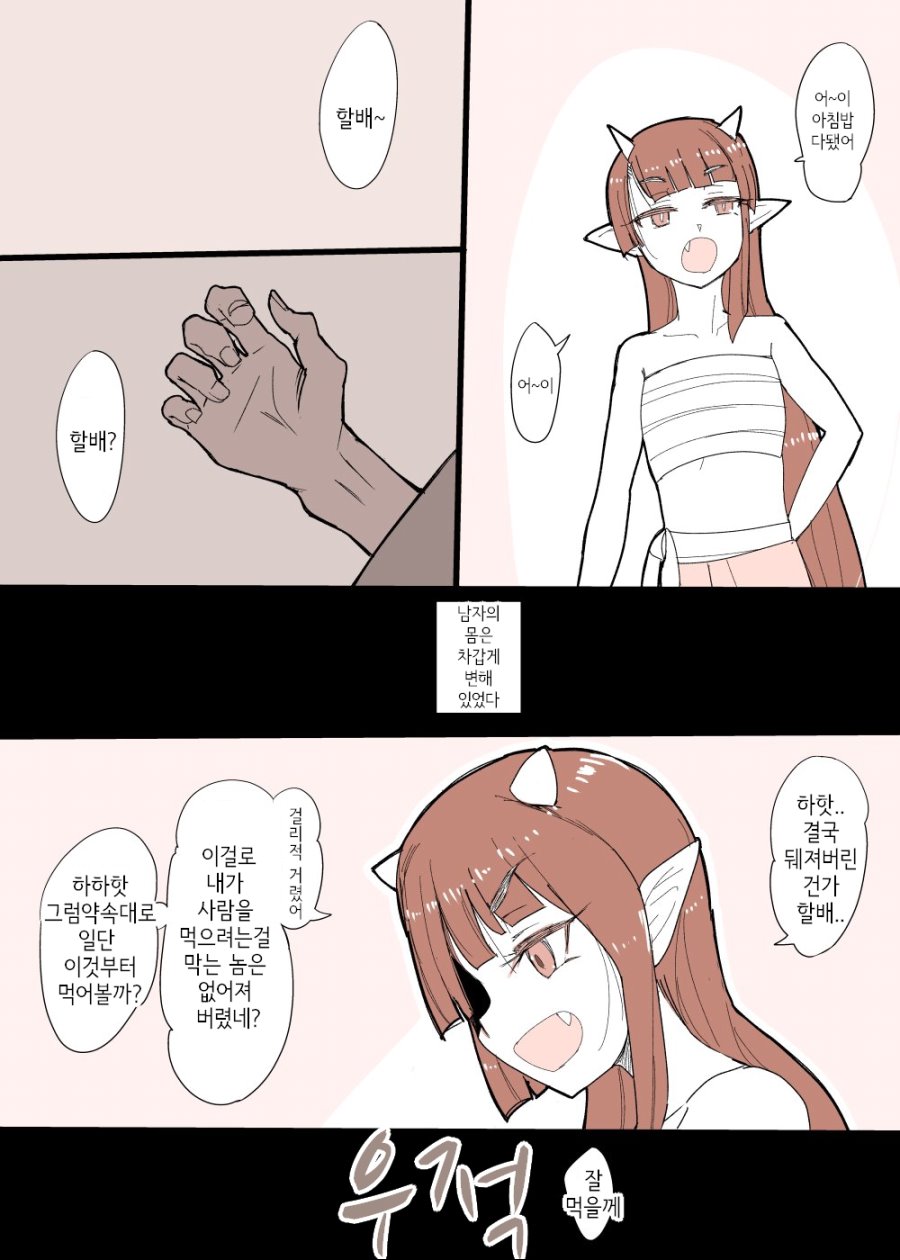 사람을 잡아먹는 오니 만화_3.jpg