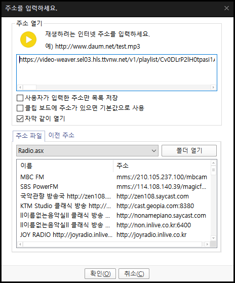 트위치 / 네이버 팟플레이어로 옮겨 보기_4.png