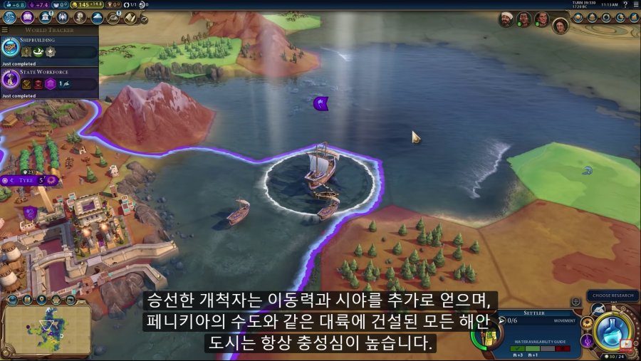 문명 6 몰려드는 폭풍 : 페니키아 문명 소개_4.png