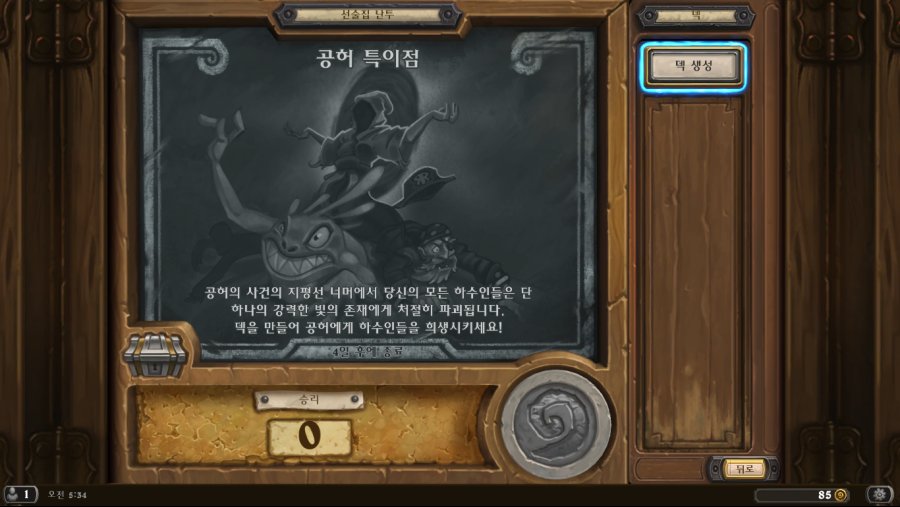 Hearthstone Screenshot 01-31-19 05.34.09.png