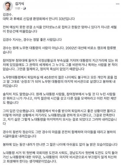 김기식 전 위원 페북_1.jpeg