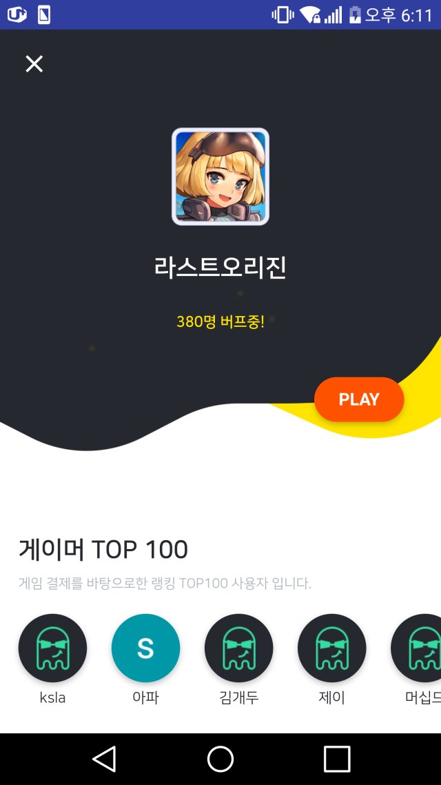 라스트 오리진)스마트조이 전작 인공영웅과 신작 라스트 오리진 본격비교!_3.png