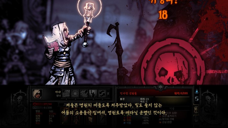 [다키스트 던전] 익사한 선원들 공략하기_13.jpg