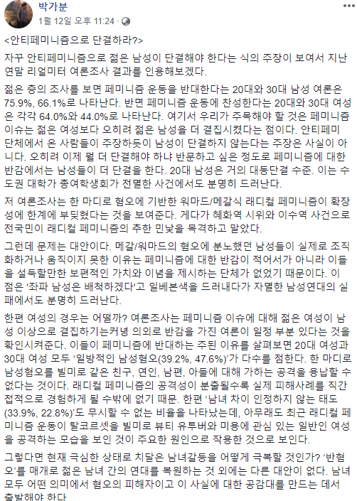 박가분 "안티페미로 뭉치란건 개소리"_1.png