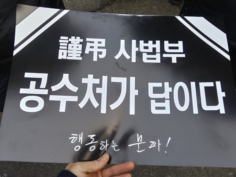 죶법부 집회갔다왔어 | 정치유머 게시판 | RULIWEB 죶법부 집회갔다왔어 | 정치유머 게시판 | 루리웹