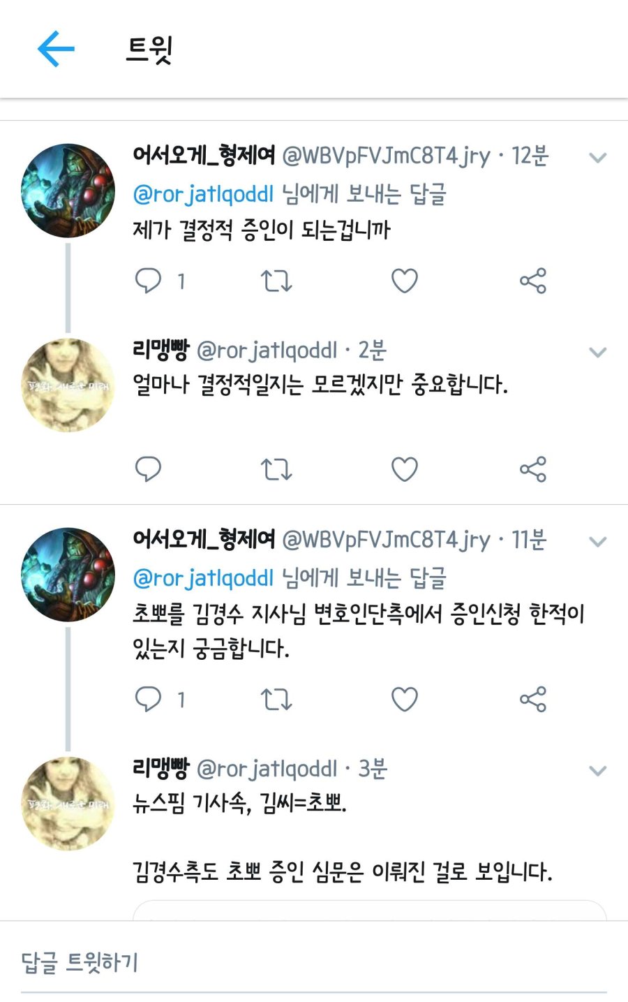 추가2)재판장내에서의 모습인가본데 이게 무슨소리래니ㄷㄷㄷ_4.jpg
