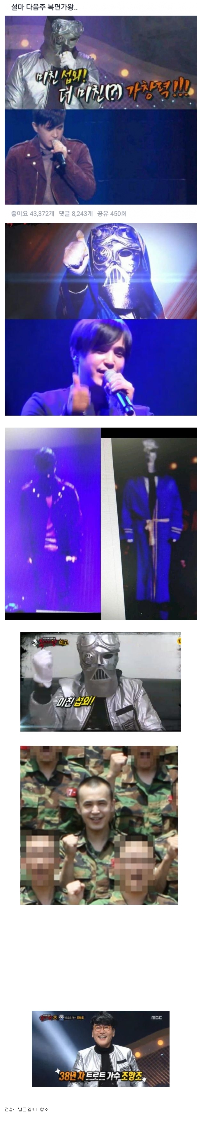 복면가왕 전설의 엠씨더항조_1.jpg