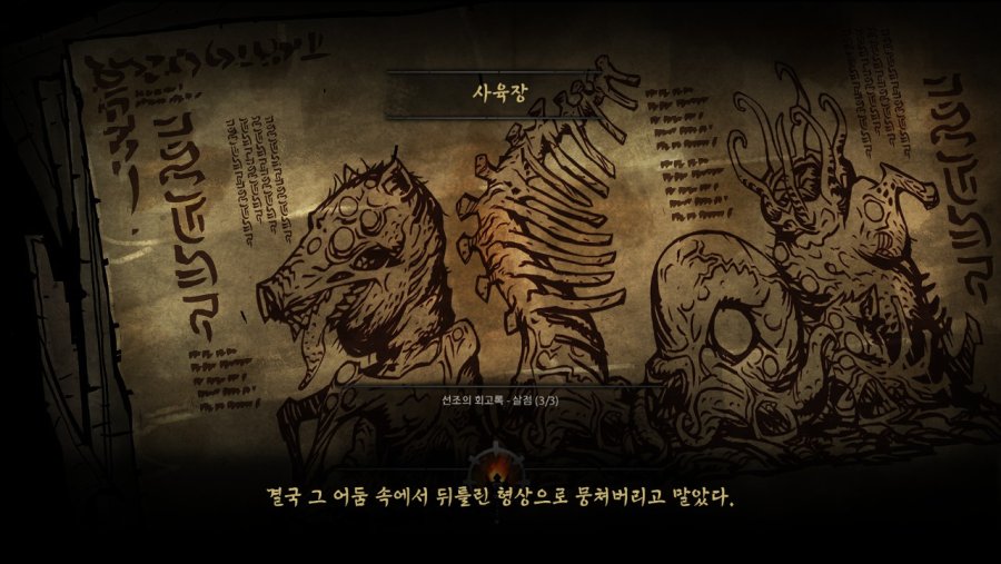 [다키스트 던전] 형체없는 살덩어리 처치하기(약혐)_1.jpg