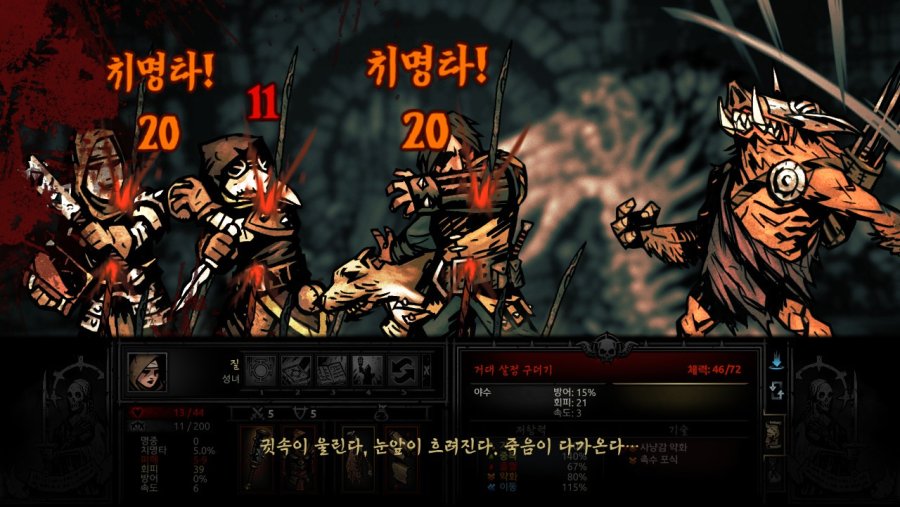 [다키스트 던전] 형체없는 살덩어리 처치하기(약혐)_6.jpg