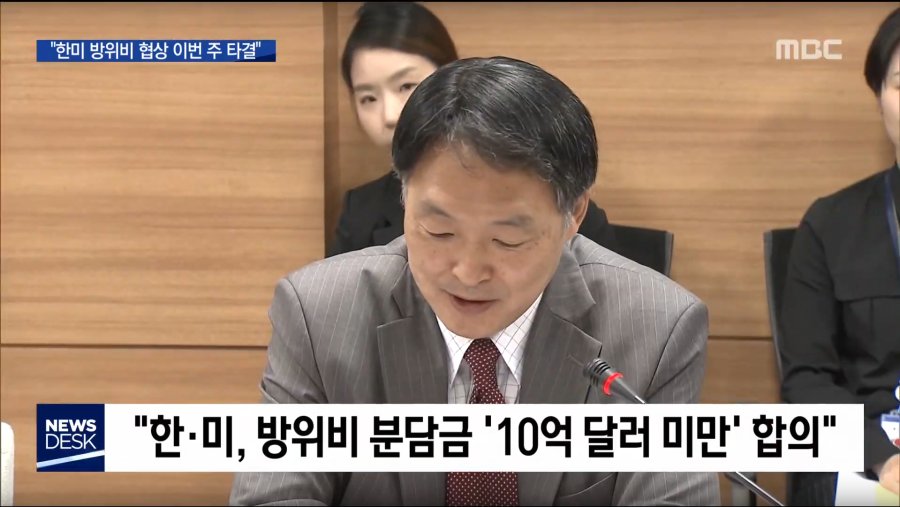 좋은 소식이네. 한미 방위비 협상이 극적으로 타결됐다는구만.jpg_4.png