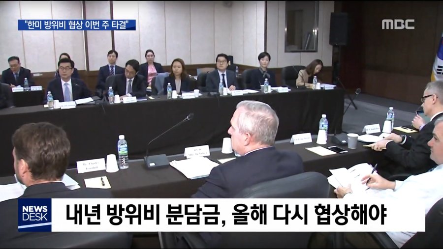 좋은 소식이네. 한미 방위비 협상이 극적으로 타결됐다는구만.jpg_7.png