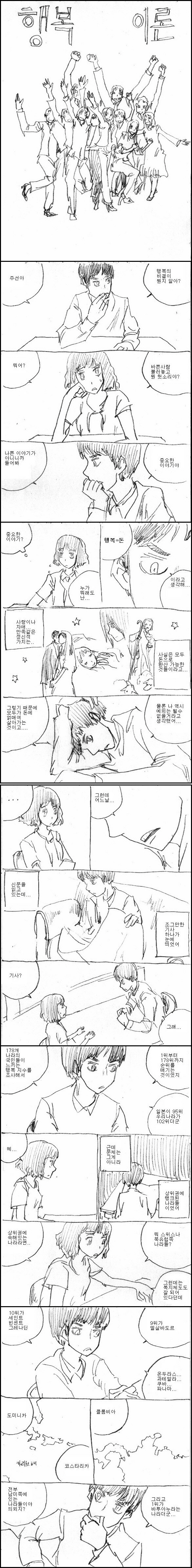 설날에 모두가 행복해지는 만화.MANHWA_1.jpg