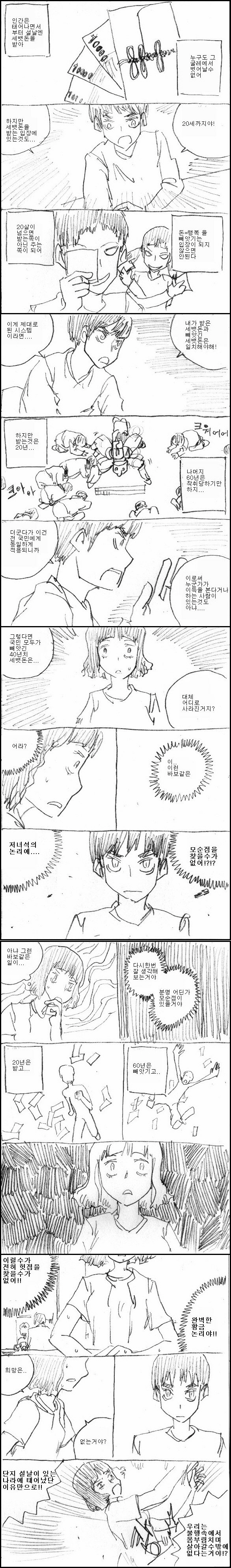 설날에 모두가 행복해지는 만화.MANHWA_3.jpg