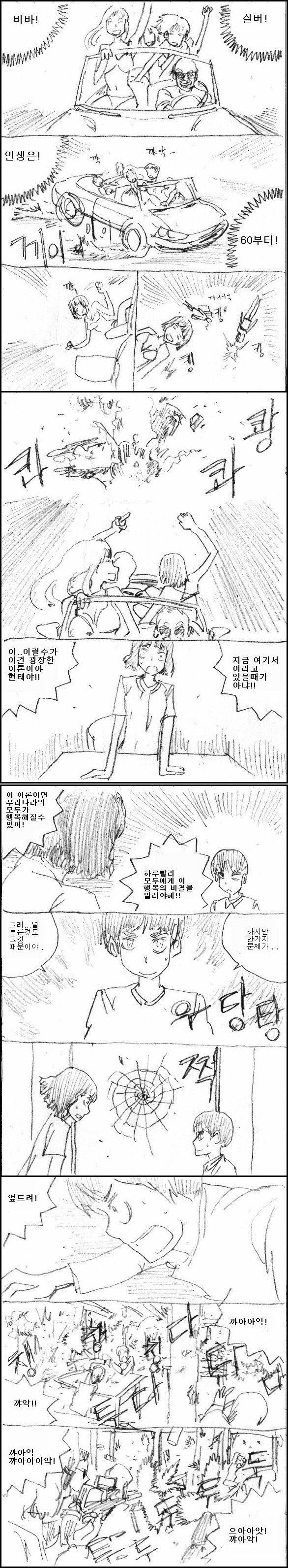 설날에 모두가 행복해지는 만화.MANHWA_5.jpg