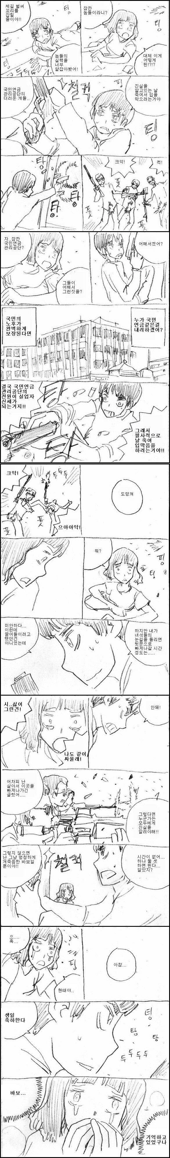 설날에 모두가 행복해지는 만화.MANHWA_6.jpg
