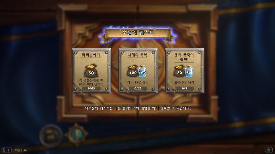 Hearthstone Screenshot 02-06-19 06.49.53.png