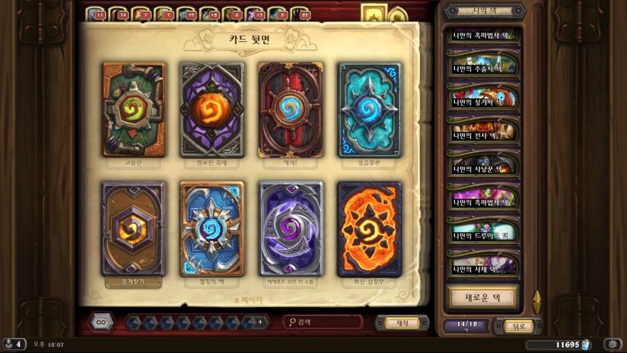 Hearthstone Screenshot 02-06-19 12.07.54.png