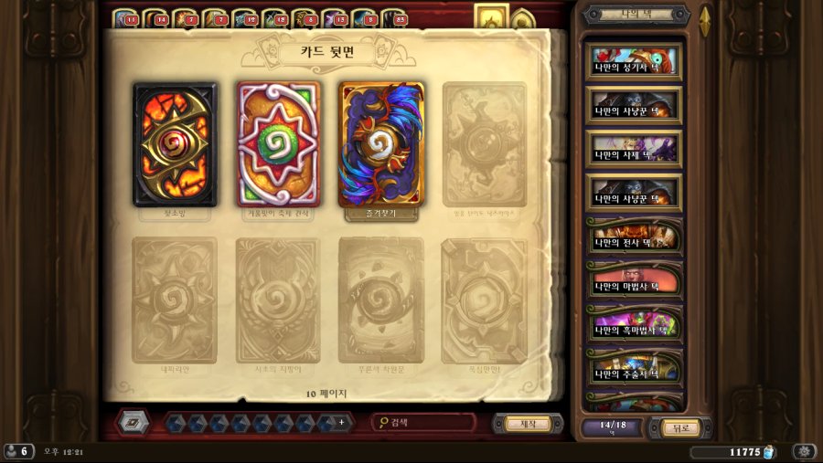 Hearthstone Screenshot 02-06-19 12.21.27.png