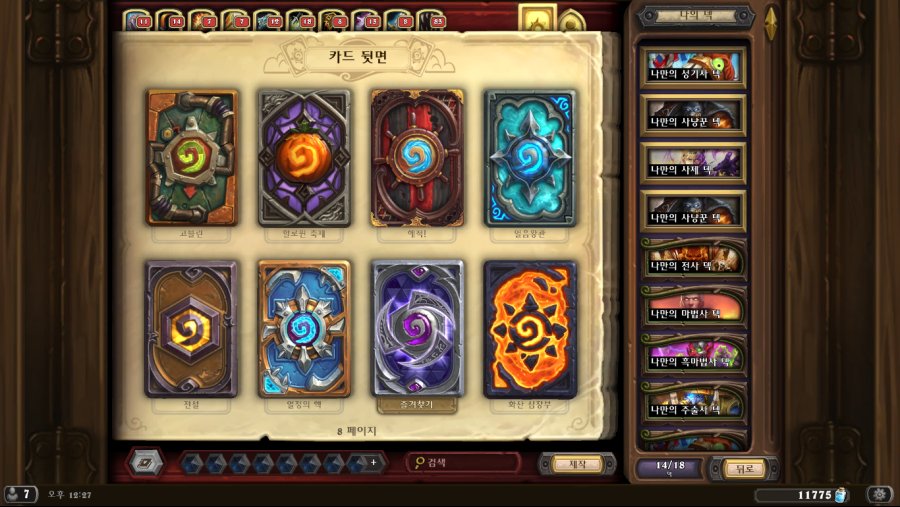 Hearthstone Screenshot 02-06-19 12.27.16.png