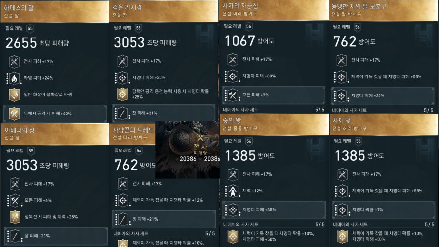 영웅셋 vs 전설셋_2.png