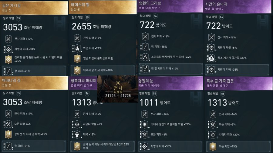 영웅셋 vs 전설셋_1.png