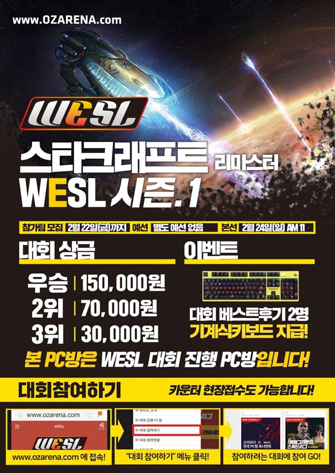 ★ 스타크래프트 PC방 대회 ★_1.jpg