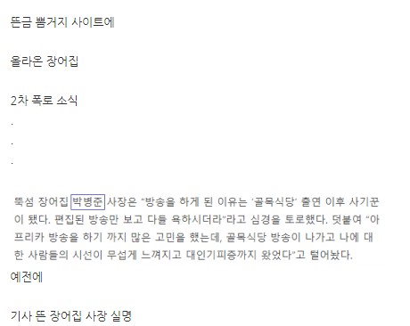 골목식당 장어 빌런 근황.jpg_2.jpg