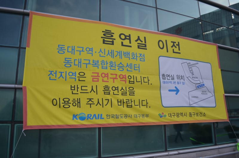 동대구역 흡연실의 역사 (흡연자와의 전쟁..)_4.jpg