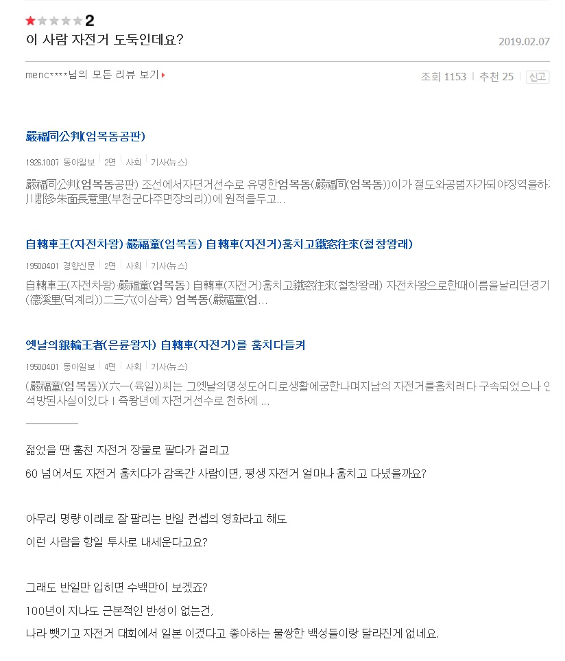 자전차왕 엄복동 근황.jpg_2.jpg