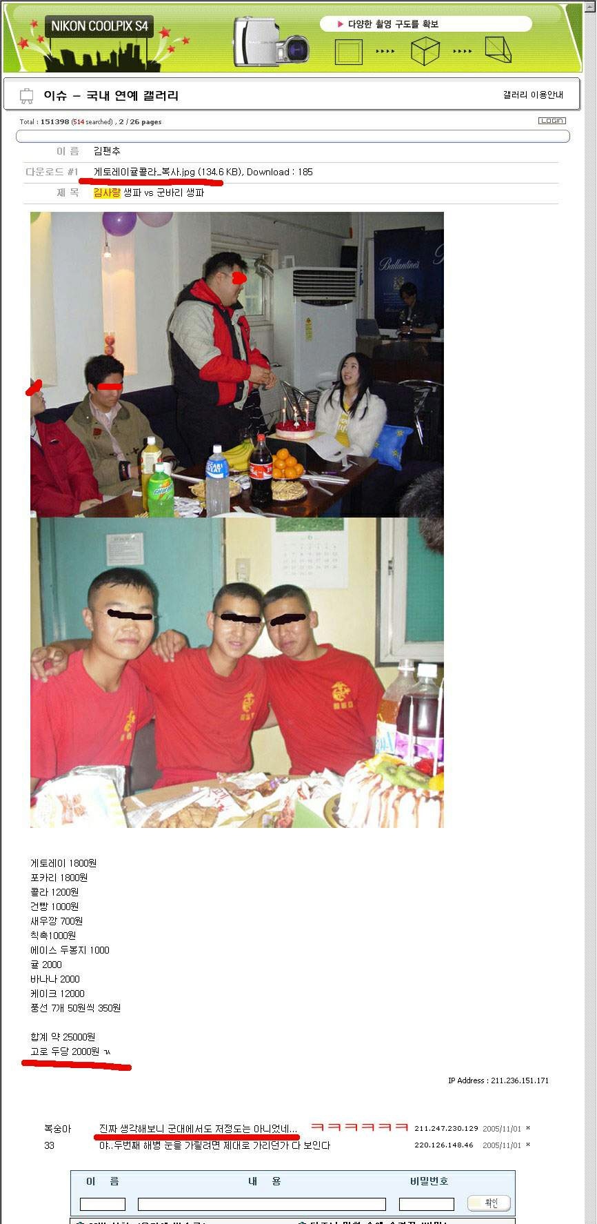 김사랑 생일파티 굴욕 사건.jpg_3.jpg