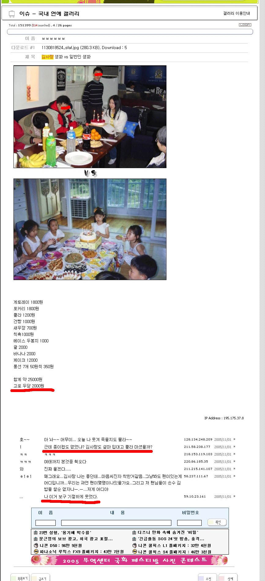 김사랑 생일파티 굴욕 사건.jpg_2.jpg