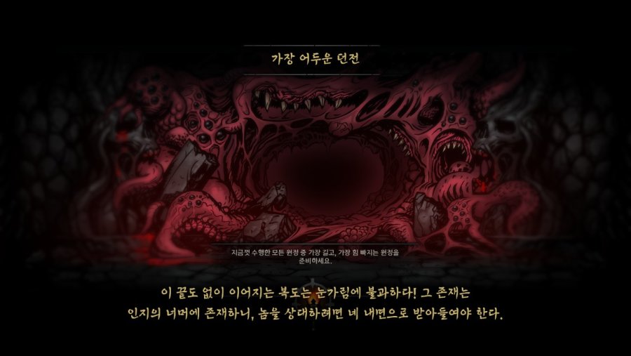[다키스트 던전] 가장 어두운 던전 3층_1.jpg
