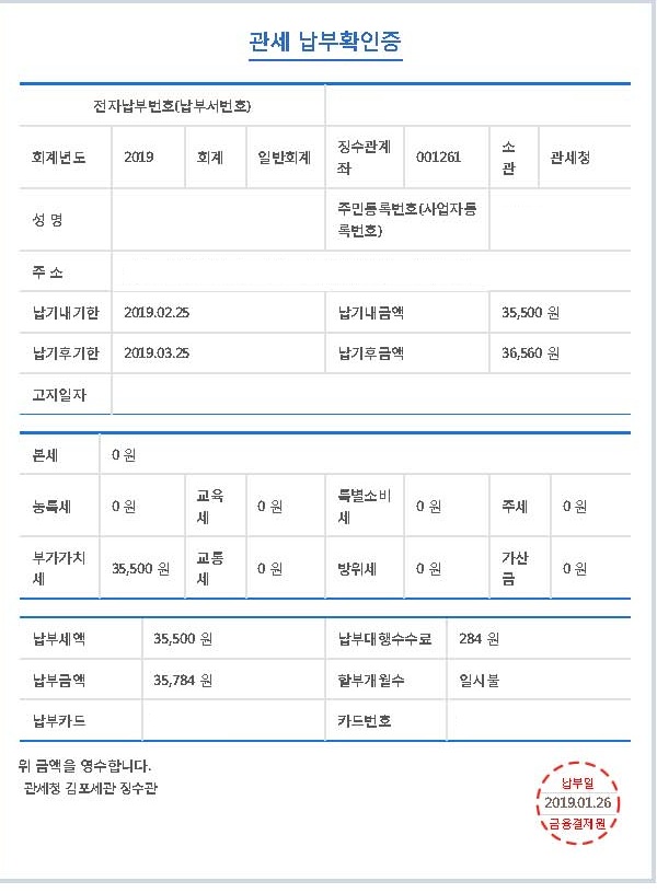 관세납부확인증(190126).jpg